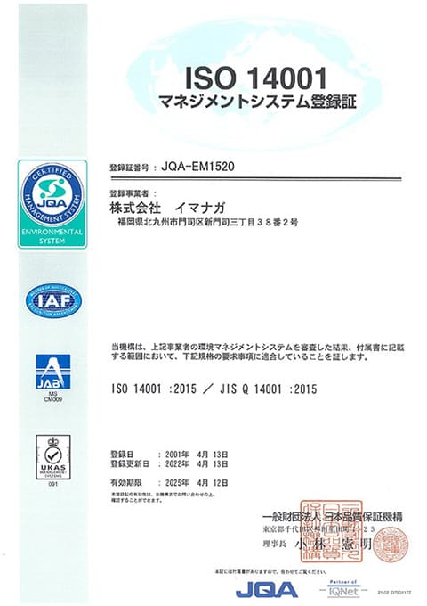ISO 14001 マネジメントシステム登録証